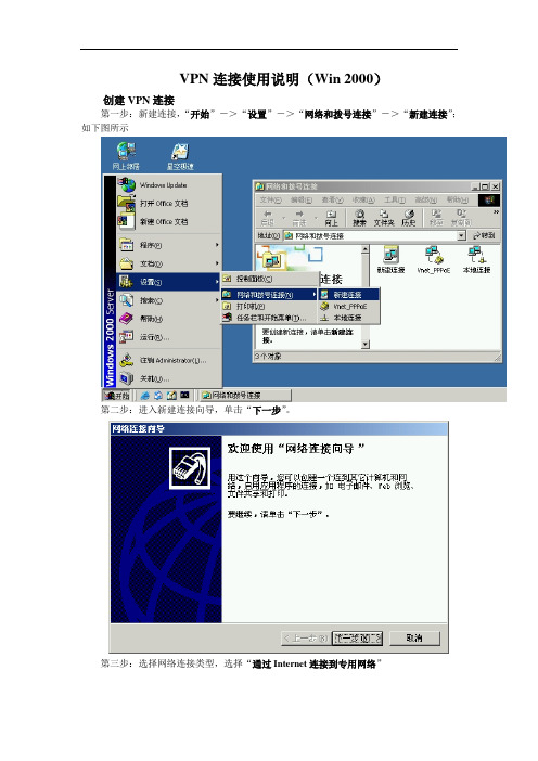 vpn_Win2000