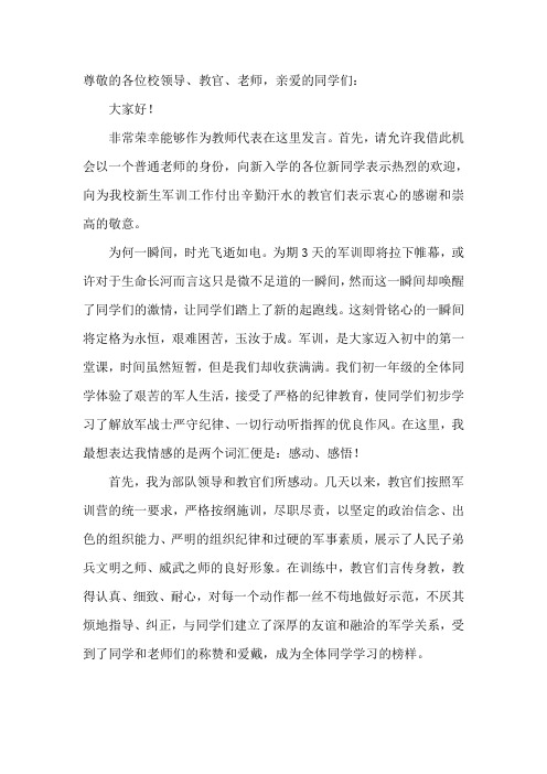 闭营式教师发言