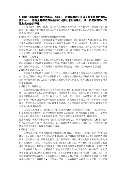 中学数学课程论课后习题答案