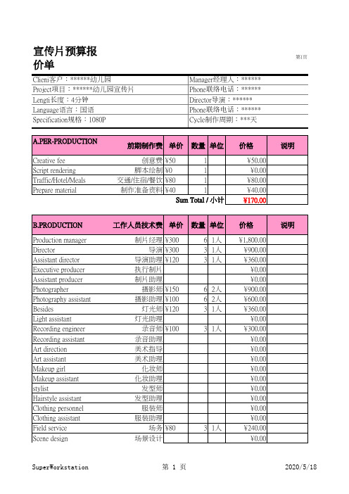 宣传片拍摄报价(TVC)幼儿园脚本__广告报价