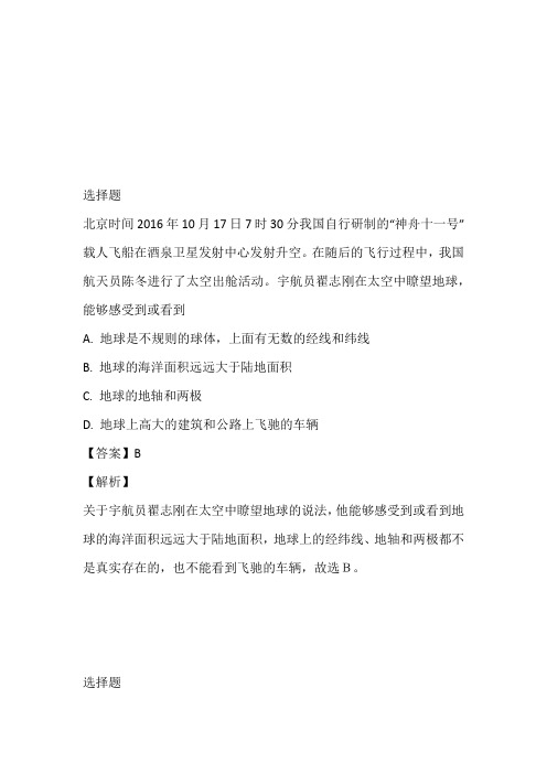 2023届初三上期第二次月考地理免费试卷完整版(广东省揭阳市揭西县)