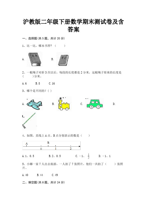 沪教版二年级下册数学期末测试卷及含答案