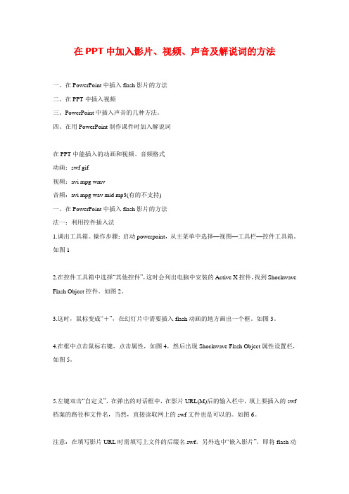 PPT中加入影片、视频、声音及解说词的方法