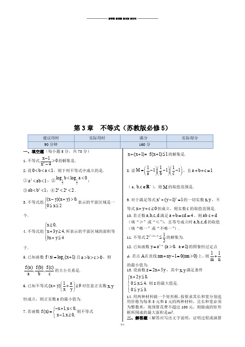 人教A版高中数学必修五本章练测：第3章不等式(含答案详解).docx