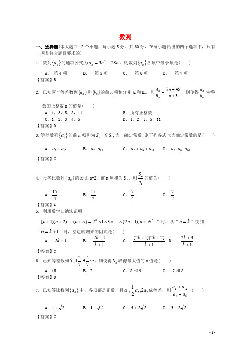 广东省广州市高考数学一轮复习模拟试题精选 专题 数列