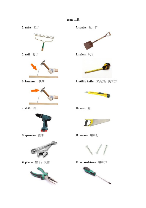 英语单词之工具类Tools