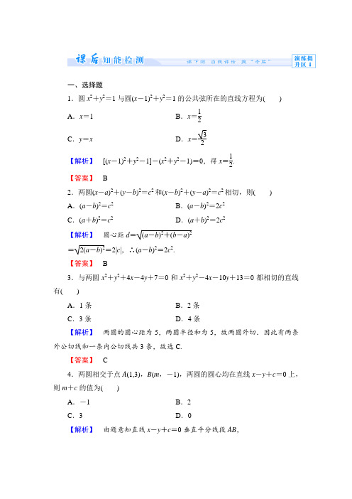 高一数学北师大版必修二第二章 解析几何初步练习题及答案解析课时作业22