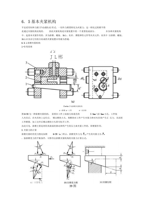 夹具设计实例