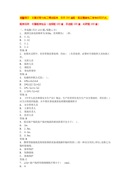 电工证题库(必考题含答案)