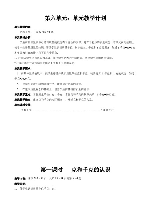 人教版数学二年级下册《克与千克》教案设计