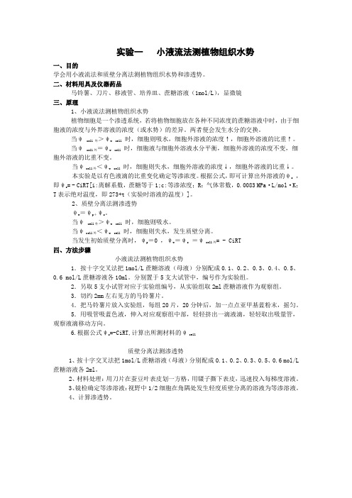 植物生理学实验指导