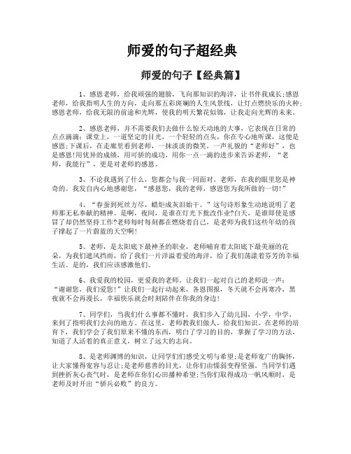 师爱的句子超经典