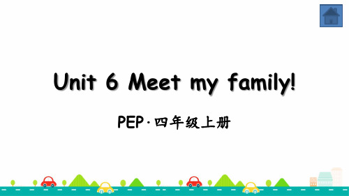 人教版四年级英语上册Unit 6 Meet my family!全单元课件