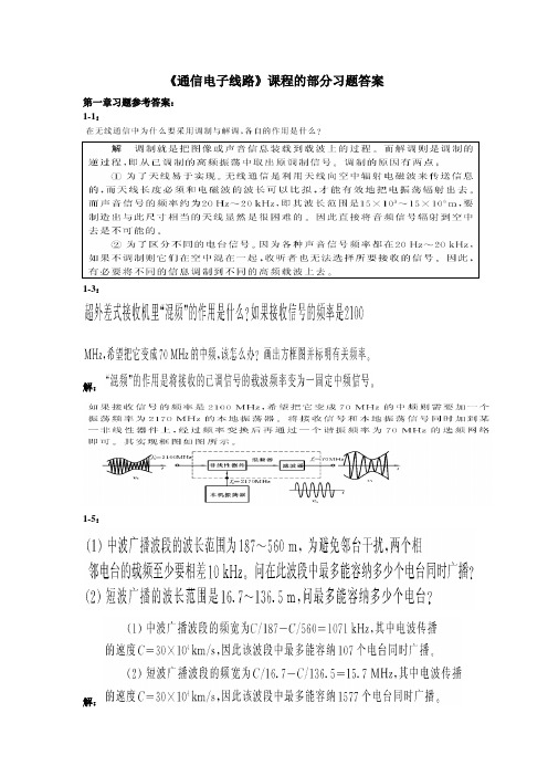 通信电子线路部分习题解答(严国萍版)