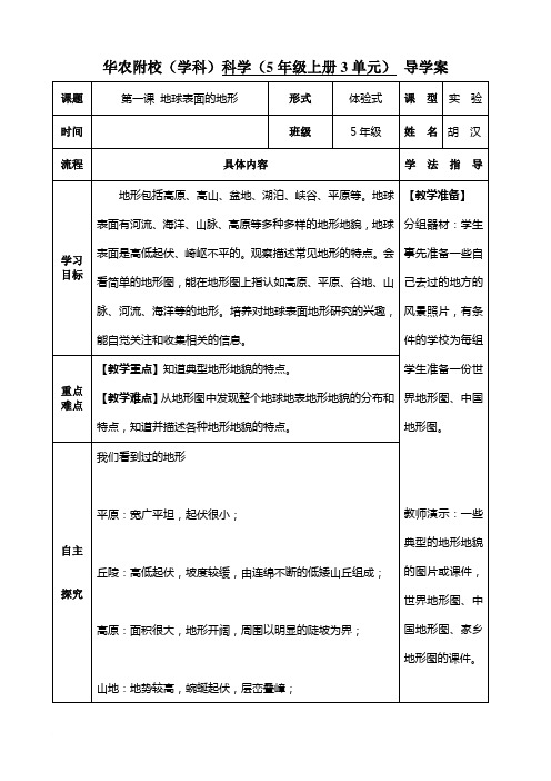 教科版小学科学5年级上册3单元导学案