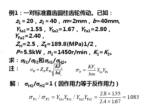 齿轮习题