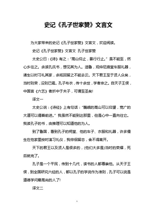 史记《孔子世家赞》文言文