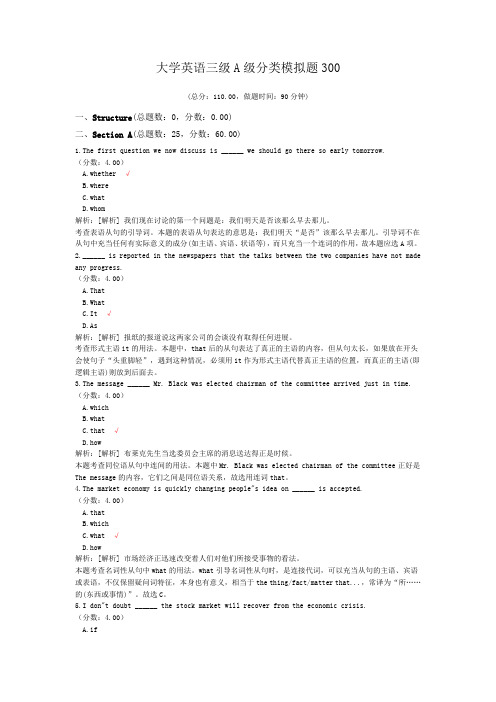 大学英语三级A级分类模拟题300