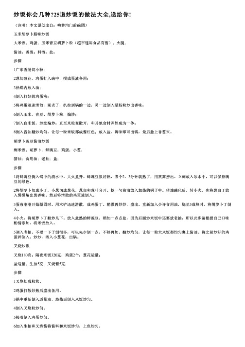 炒饭你会几种25道炒饭的做法大全,送给你!