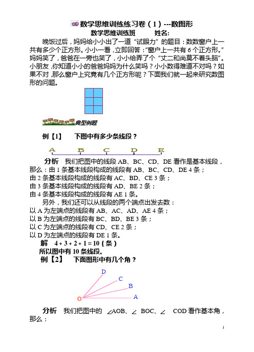 数角、数线段课外练习