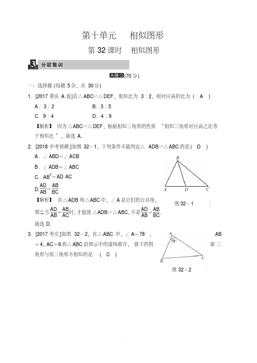 2018届中考数学《第32课时：相似图形》同步练习(含答案) (2)