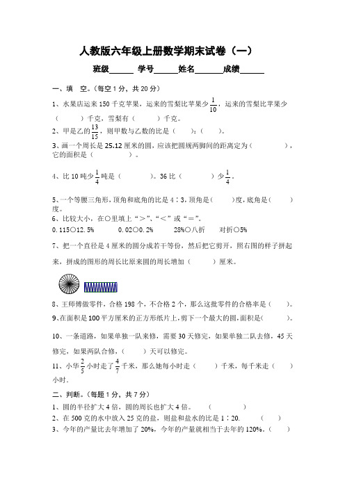 六年级上学期数学 期末测试卷 内含5套