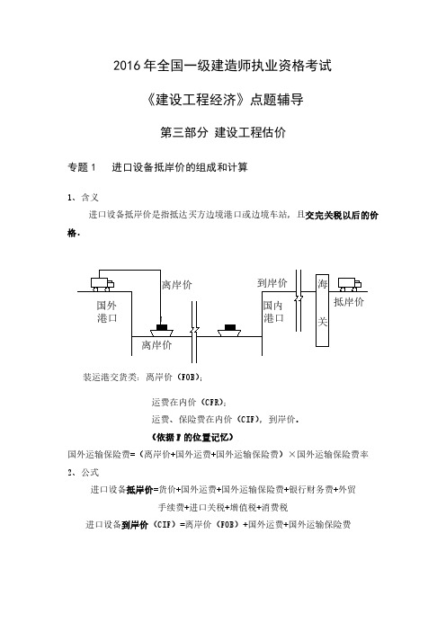 点题第3部分 建设工程估价