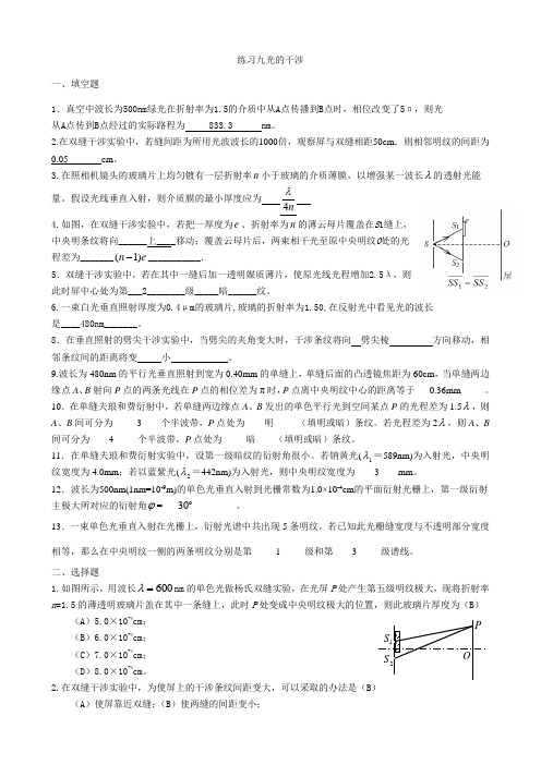 大学物理d07光的干涉