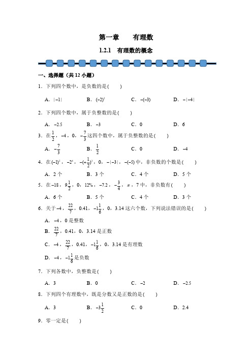 数学人教版(2024)版七年级初一上册 1.2.1 有理数的概念 课时练 含答案01