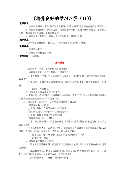 《培养良好的学习习惯》11. 六年级语文