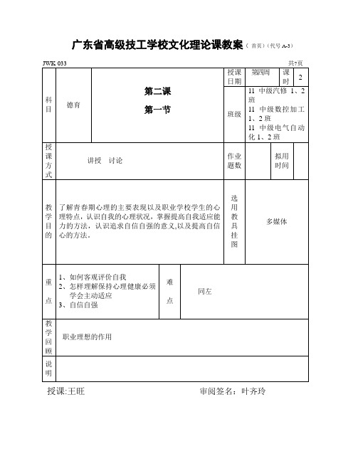 《坚强面对生活》第一节教案