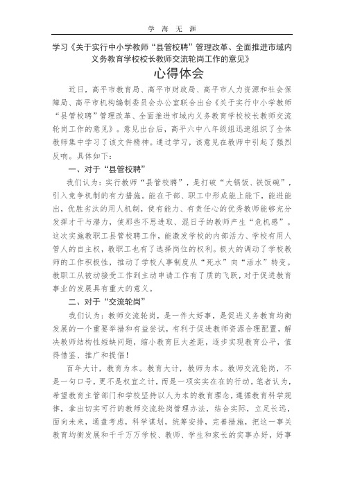 2020年整理校聘县管学习心得.pdf