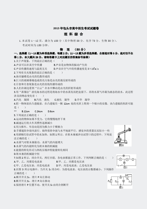 中考物理汇编-内蒙包头2013
