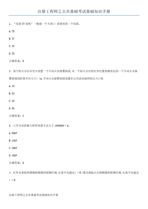 注册工程师之公共基础考试基础知识手册