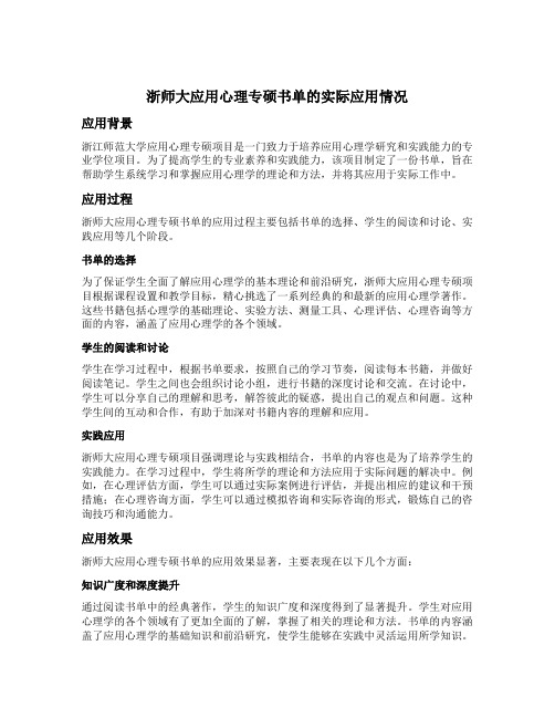 浙师大应用心理专硕书单