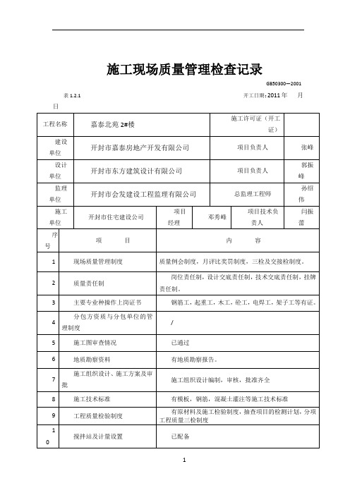 施工现场管理检查记录