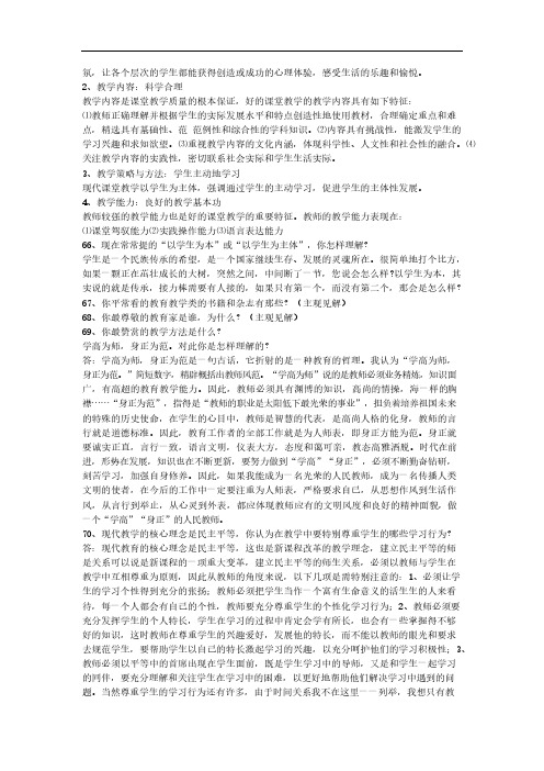 2015教师资格考试---结构化面试真题试题汇总及参考答案_40-42