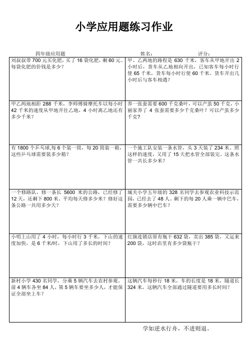 连云港建国路小学四年级上册数学应用题分类练习 (71)