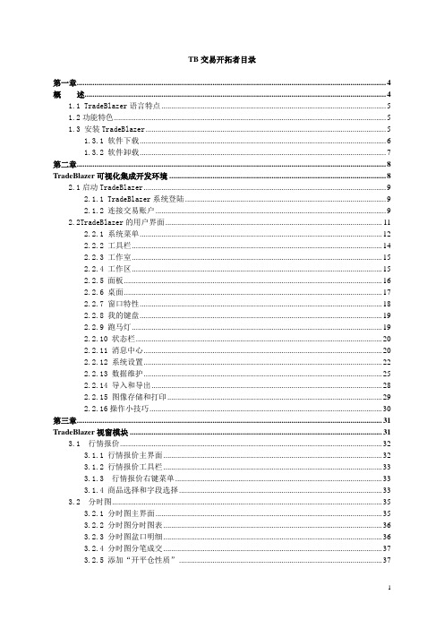 交易开拓者使用教程