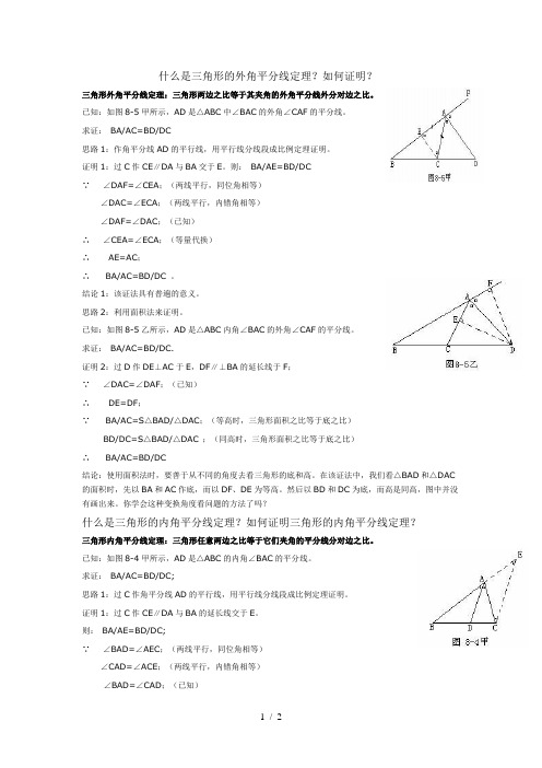 什么是三角形的外角平分线定理