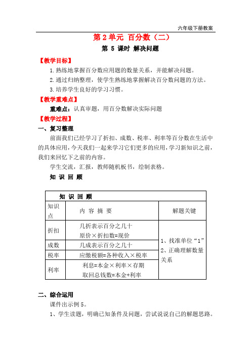 人教版六年级数学下册第二单元解决问题教案