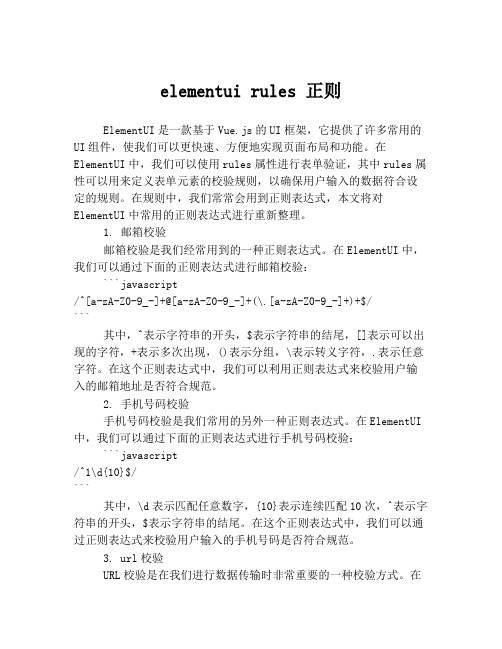 elementui rules 正则