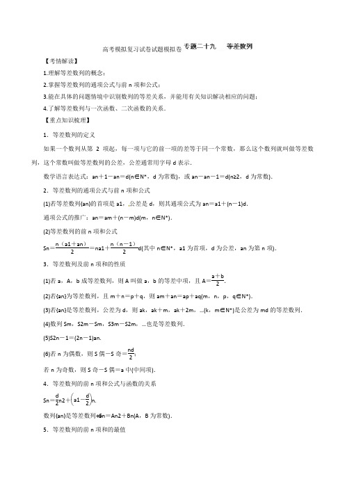 高考数学模拟复习试卷试题模拟卷13213