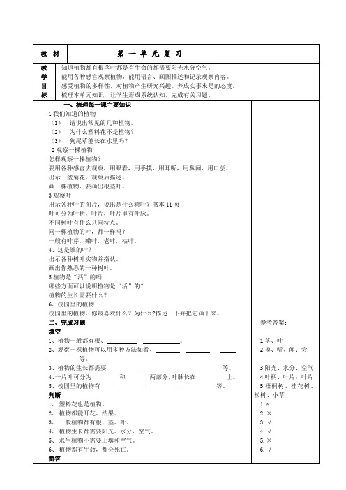 新教科版小学科学新一年级上册科学复习资料