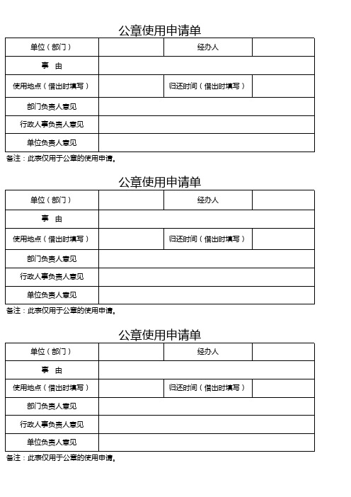 公章使用申请单