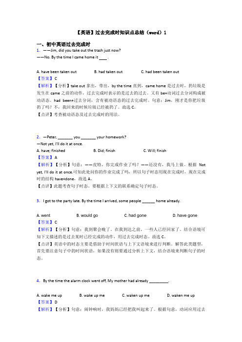 【英语】过去完成时知识点总结(word)1