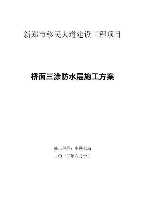 fyt-1防水层施工方案