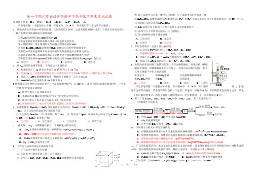第一学期江苏省前黄高级中学高中化学期末考试试题