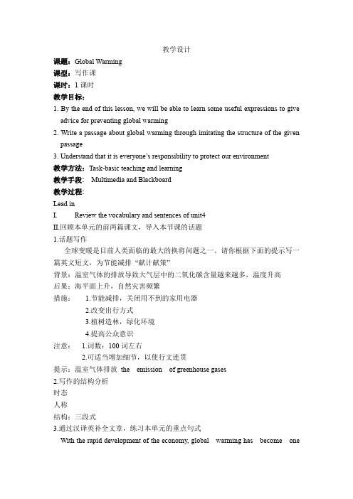 高中英语_Unit 4 Global warming writing教学设计学情分析教材分析课后反思