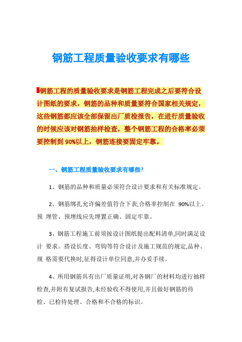 钢筋工程质量验收要求有哪些